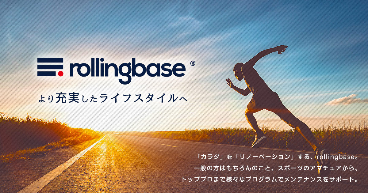 rollingbase academy | rollingbase - 南阿佐ヶ谷のローリング療法